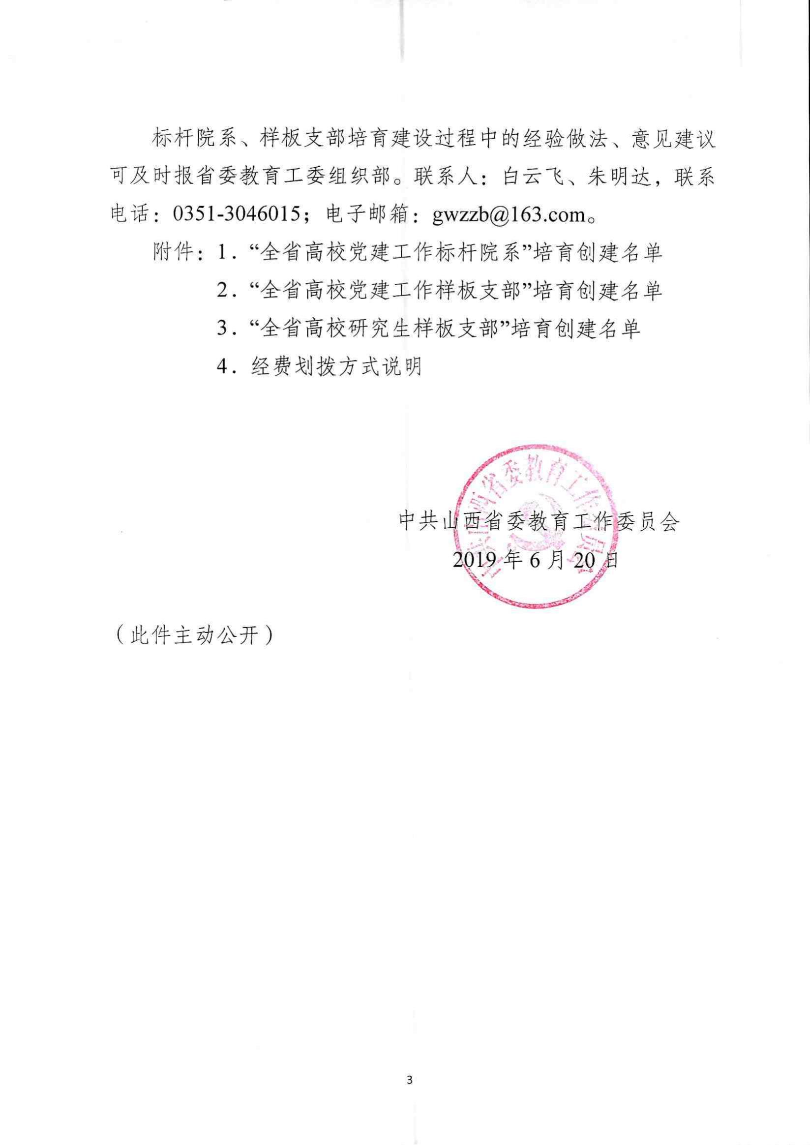 关于公布首批全省高校标杆院系、样板支部培育创建名单的通知(1)_02