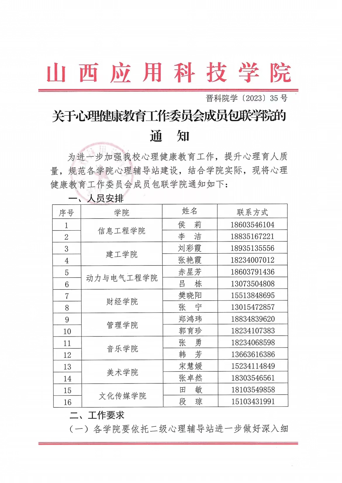微信图片_20230325202455