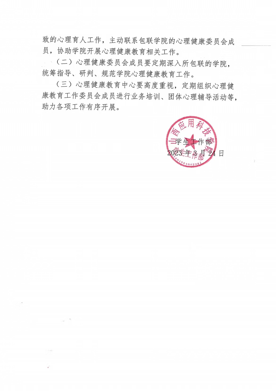 微信图片_20230325202504