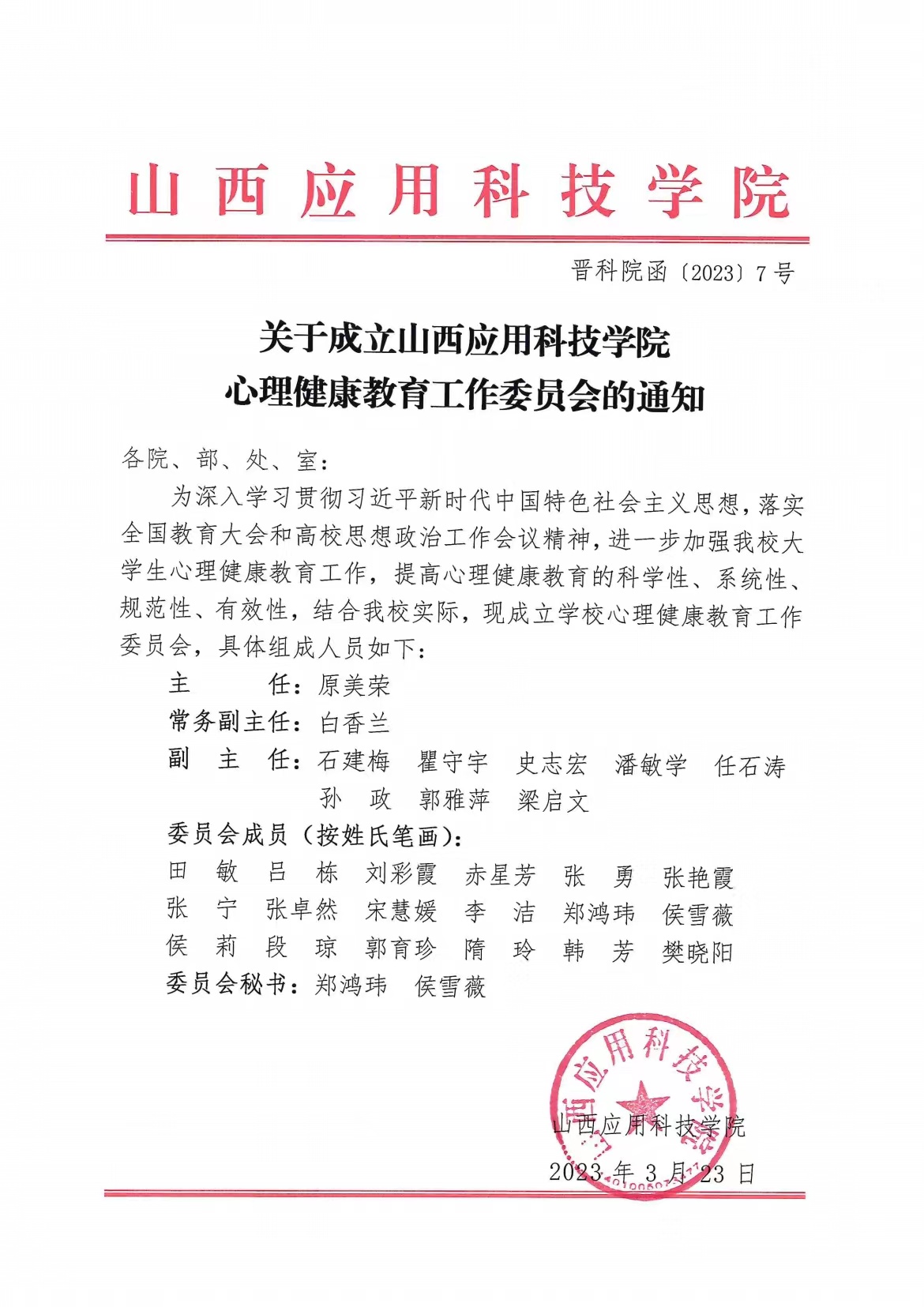 微信图片_20230325202512