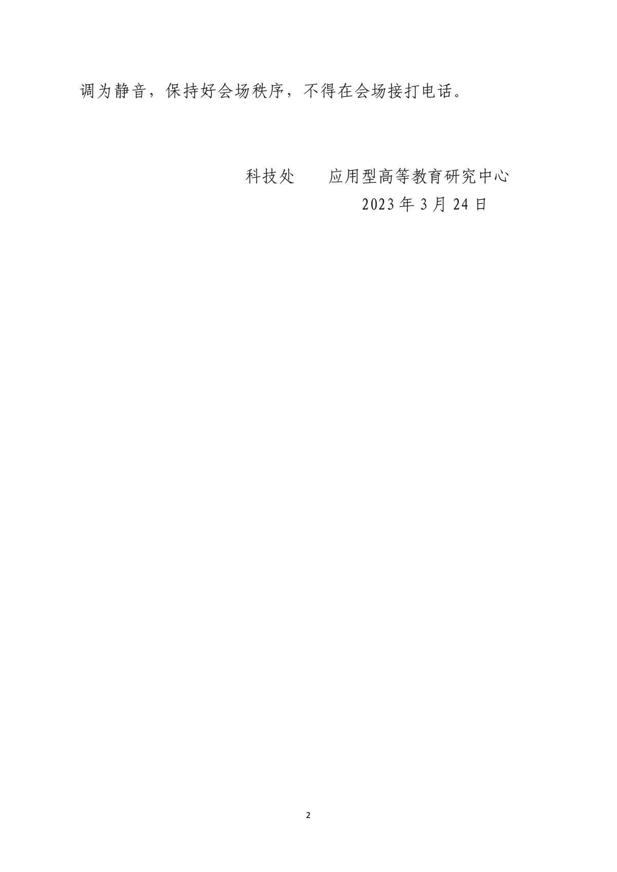 晋科院科〔2023〕31号-关于举办2023年度“科研素养提升”系列学术讲座第二讲的通知_pdf_1679993141120_1
