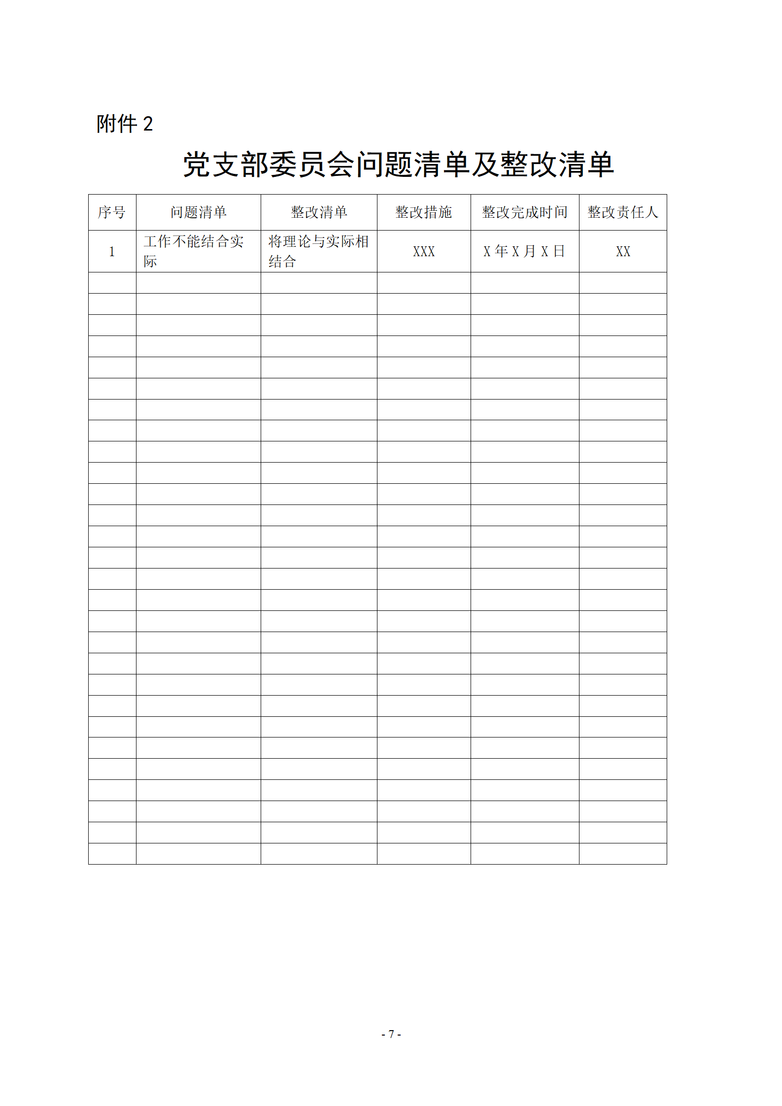 20230203关于召开2022年度基层党组织组织生活会和开展民主评议党员的通知（晋科院党字〔2023〕3号）_07
