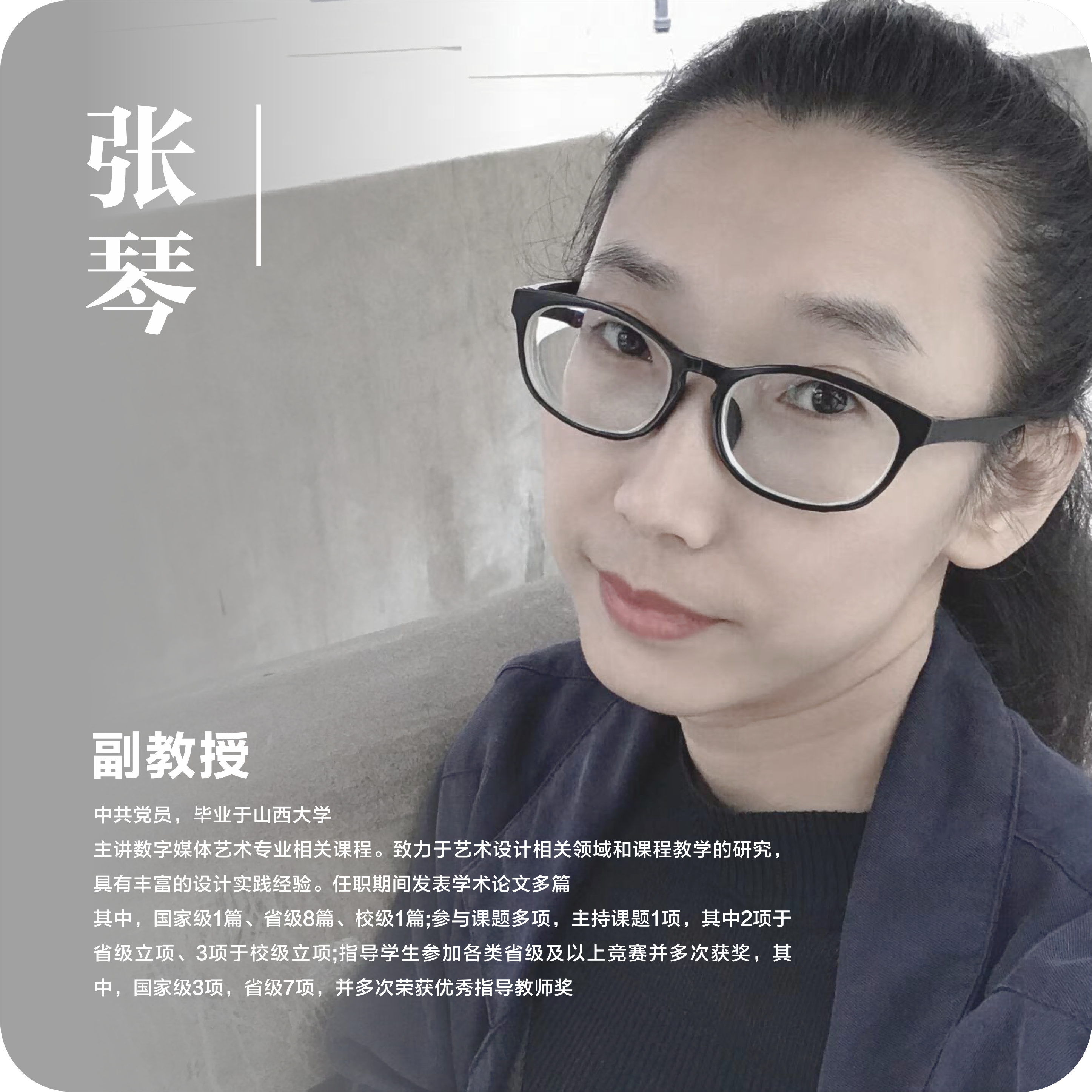 张琴