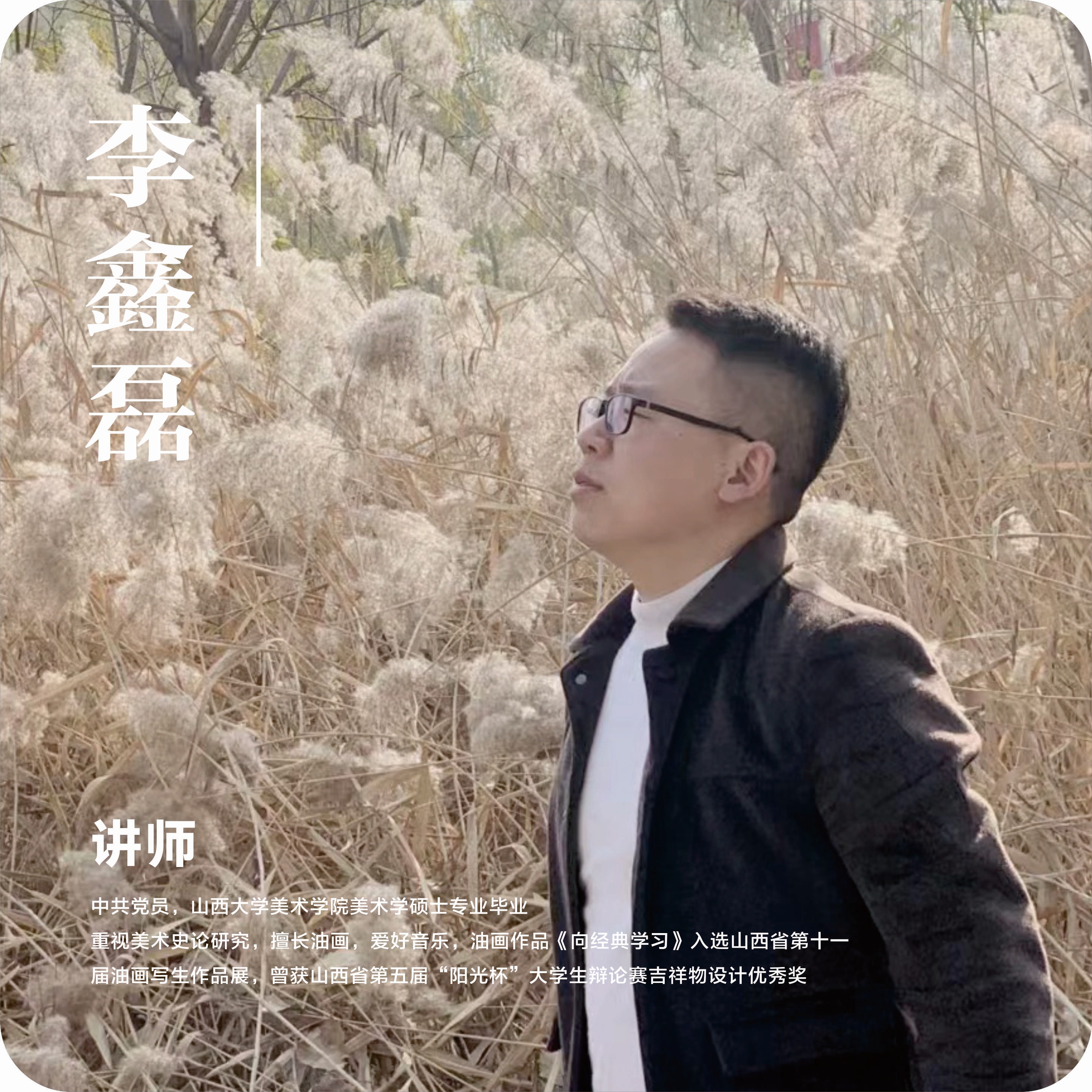 李鑫磊