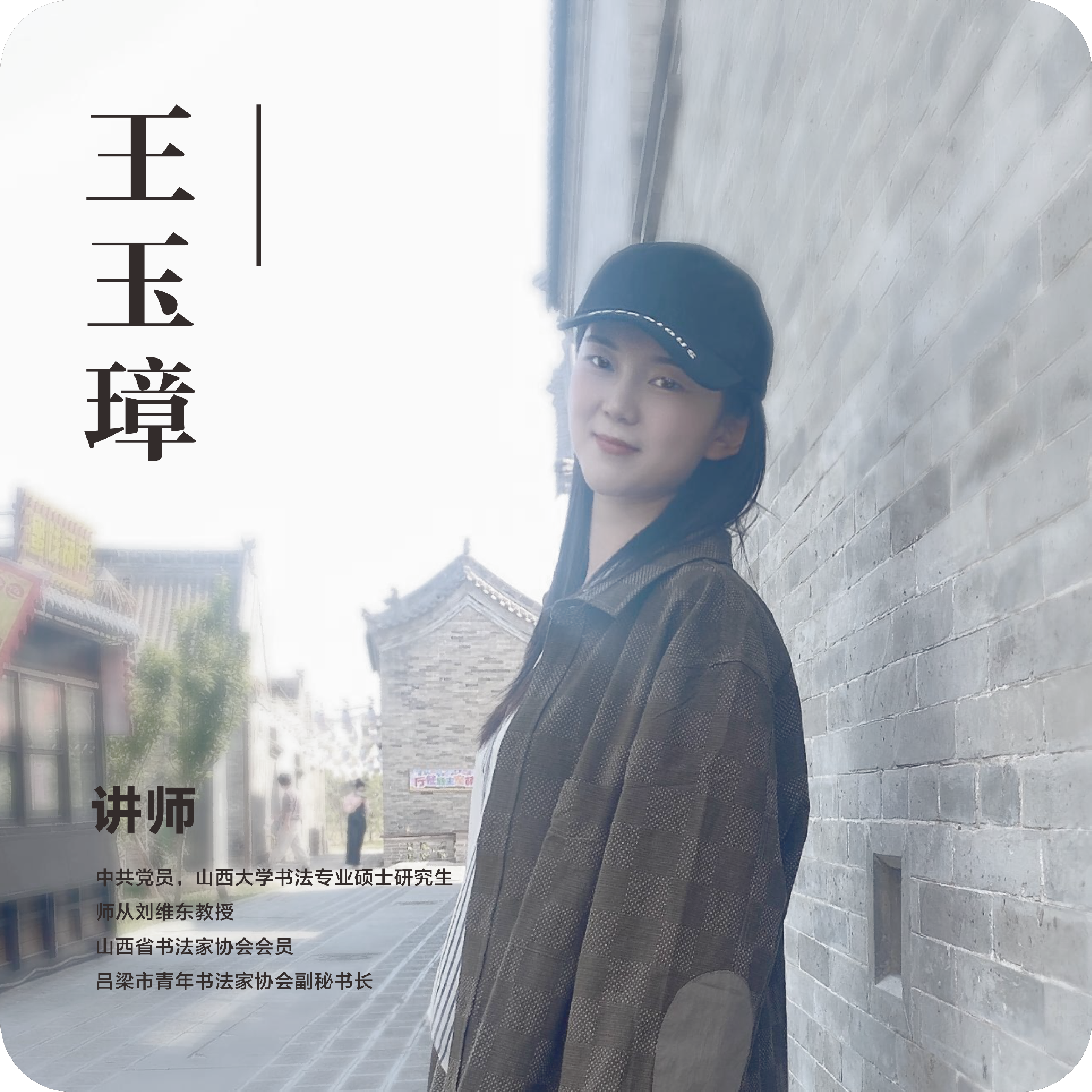 王玉璋