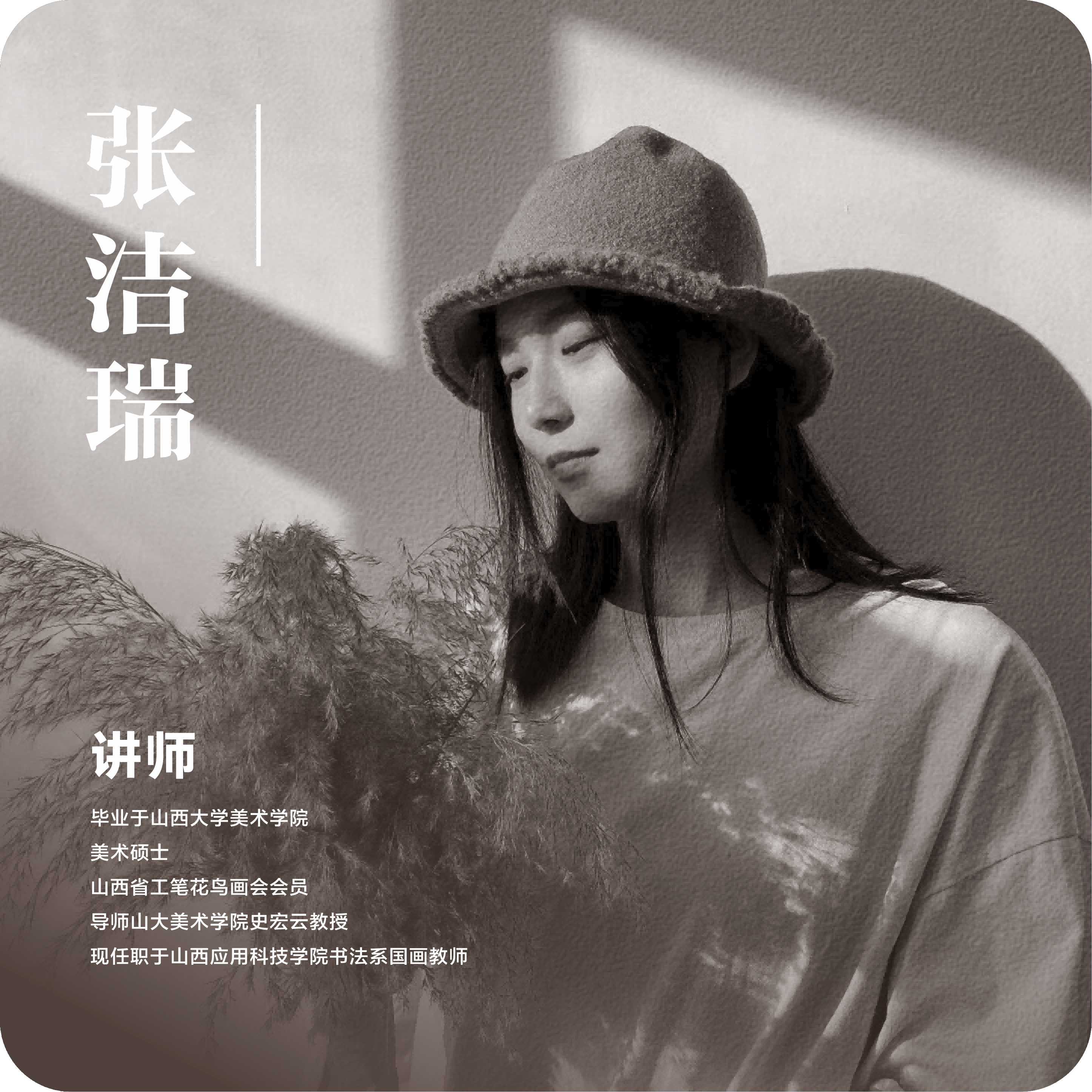 张洁瑞