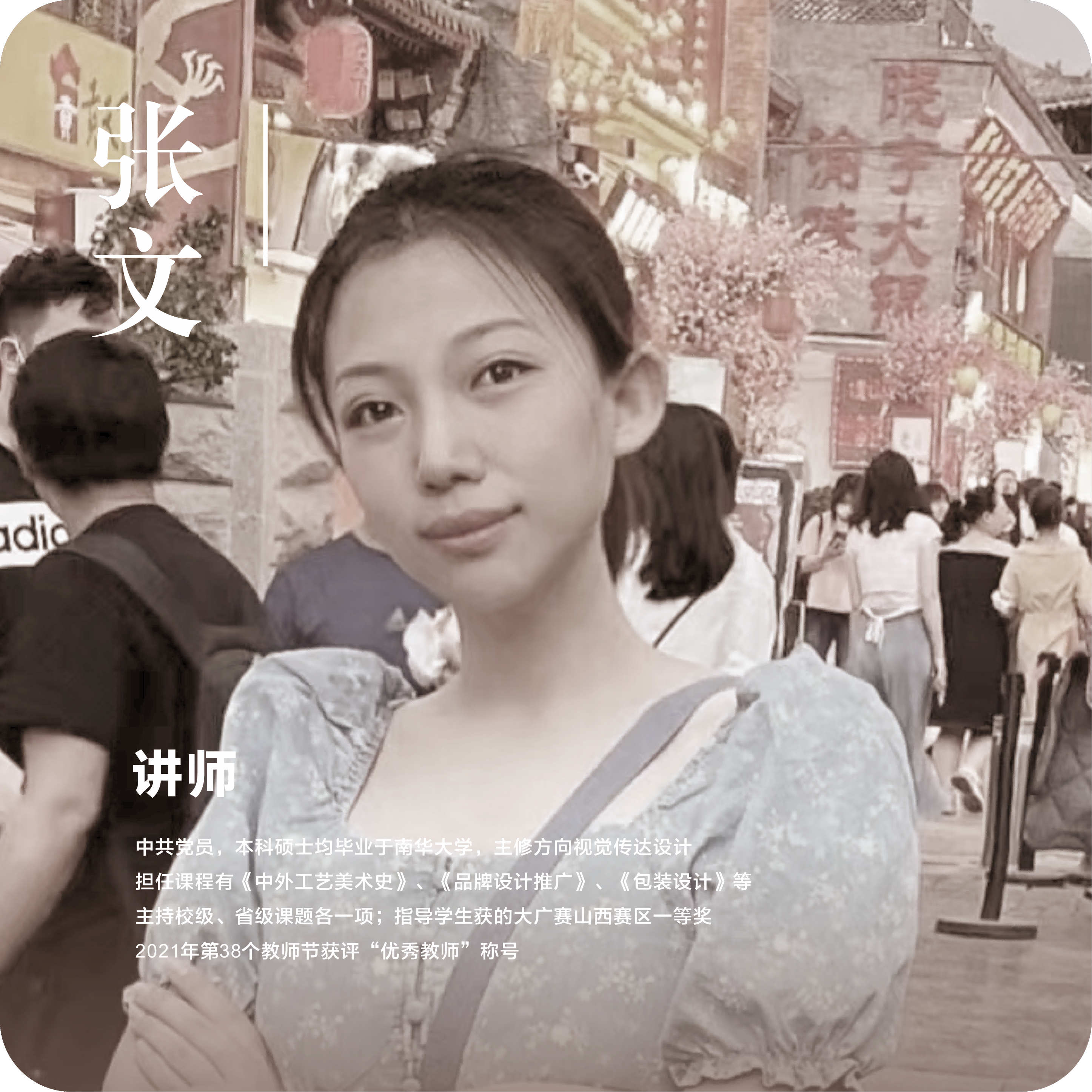 张文