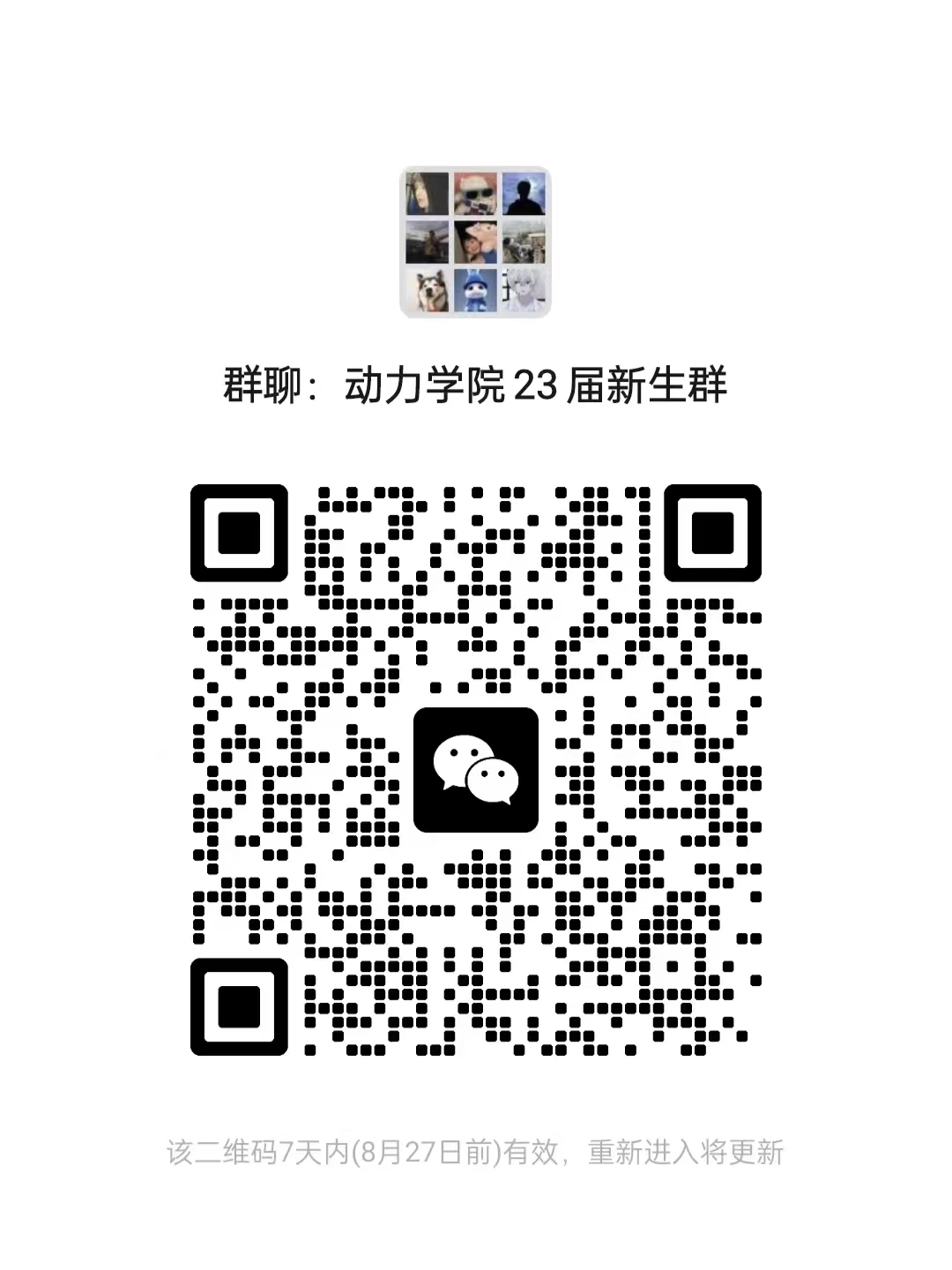 微信图片_20230820173544
