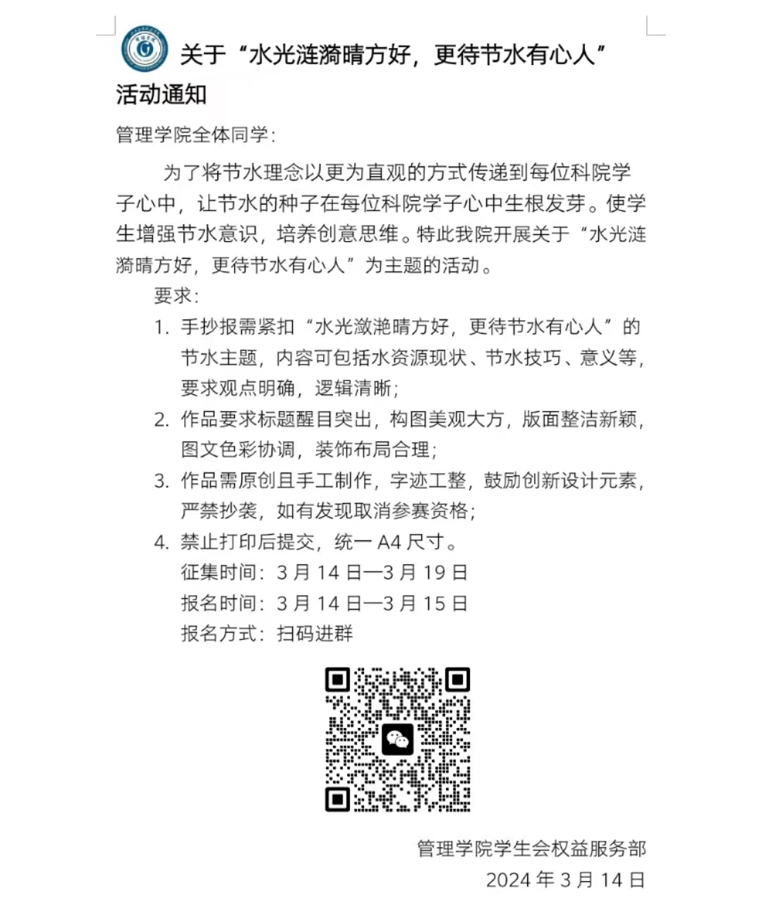 微信图片_20240321183259