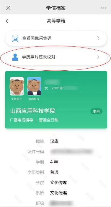 关于2024届毕业生学历电子注册图像校对的通知-3