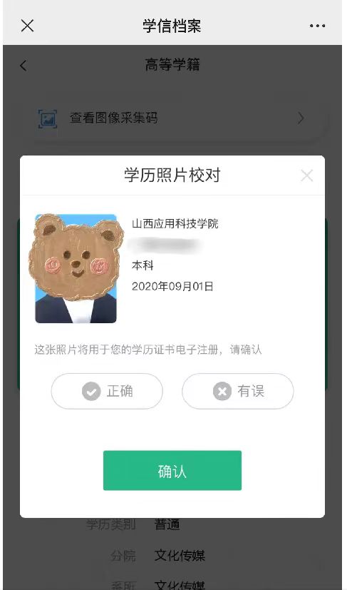 关于2024届毕业生学历电子注册图像校对的通知-学历照片校对