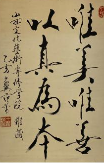 唯美唯善以真为本