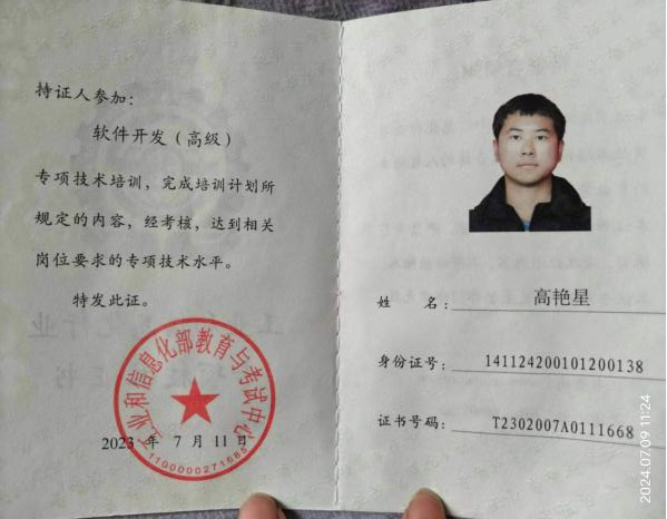 微信图片_20240827225210