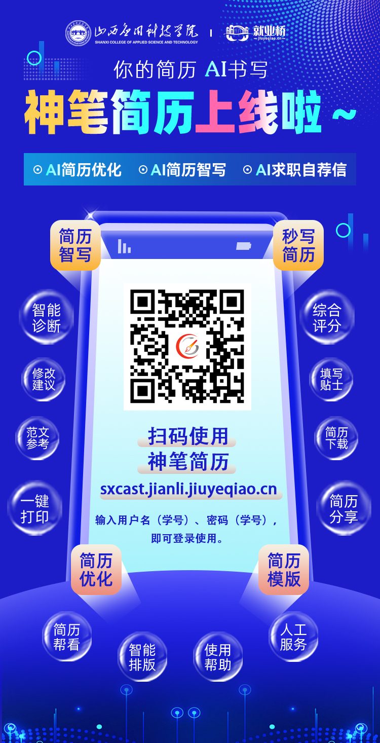 山西神笔简历上线系列 拷贝