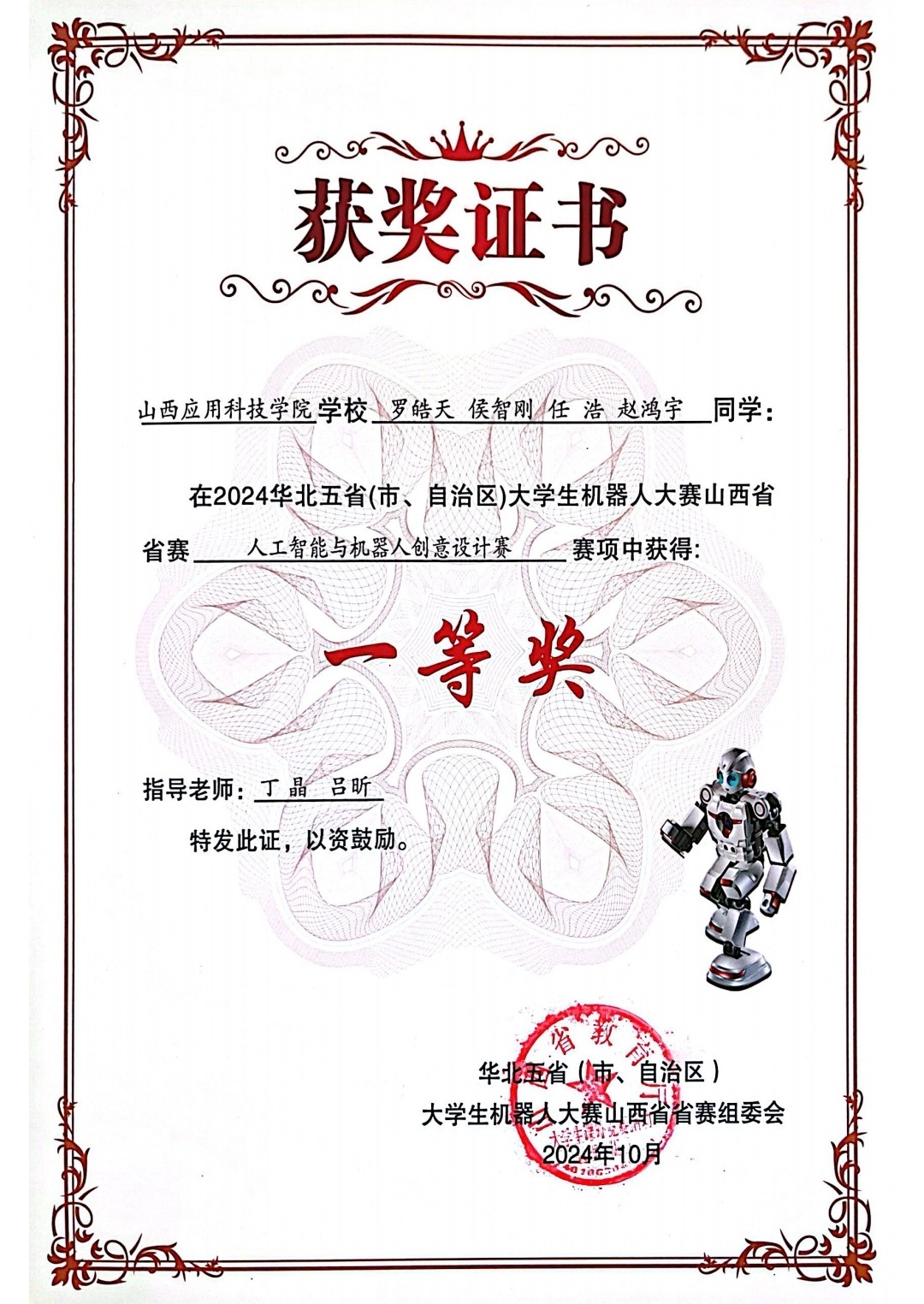 微信图片_20241203204839