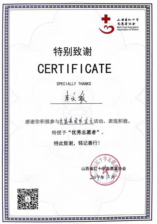 李文敏 优秀志愿者