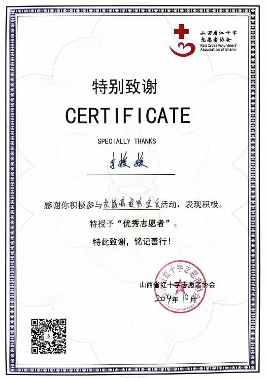 李媛媛优秀志愿者