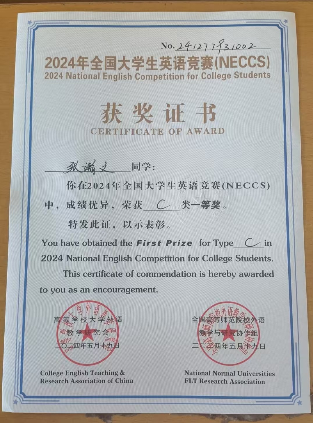 张瀚文 大英赛