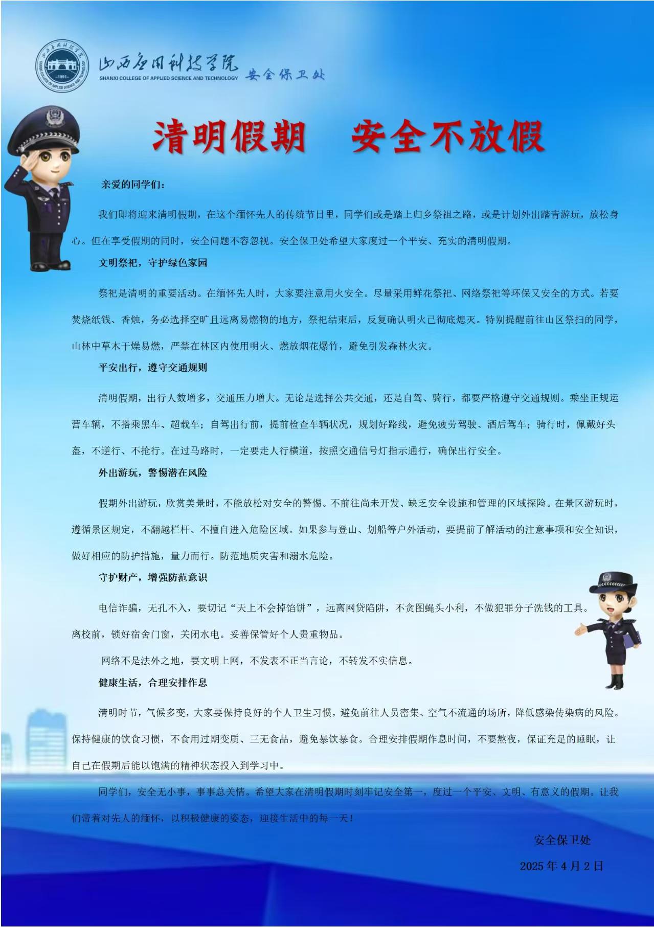 清明节