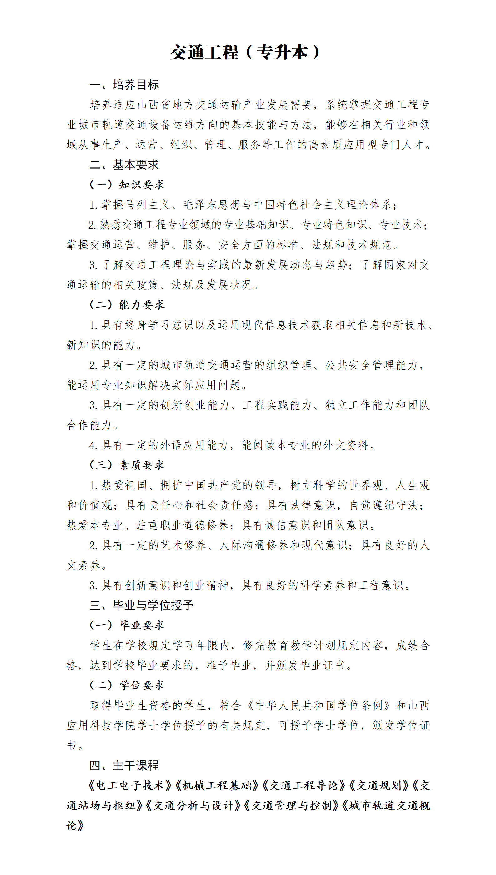 交通工程（专升本）_01