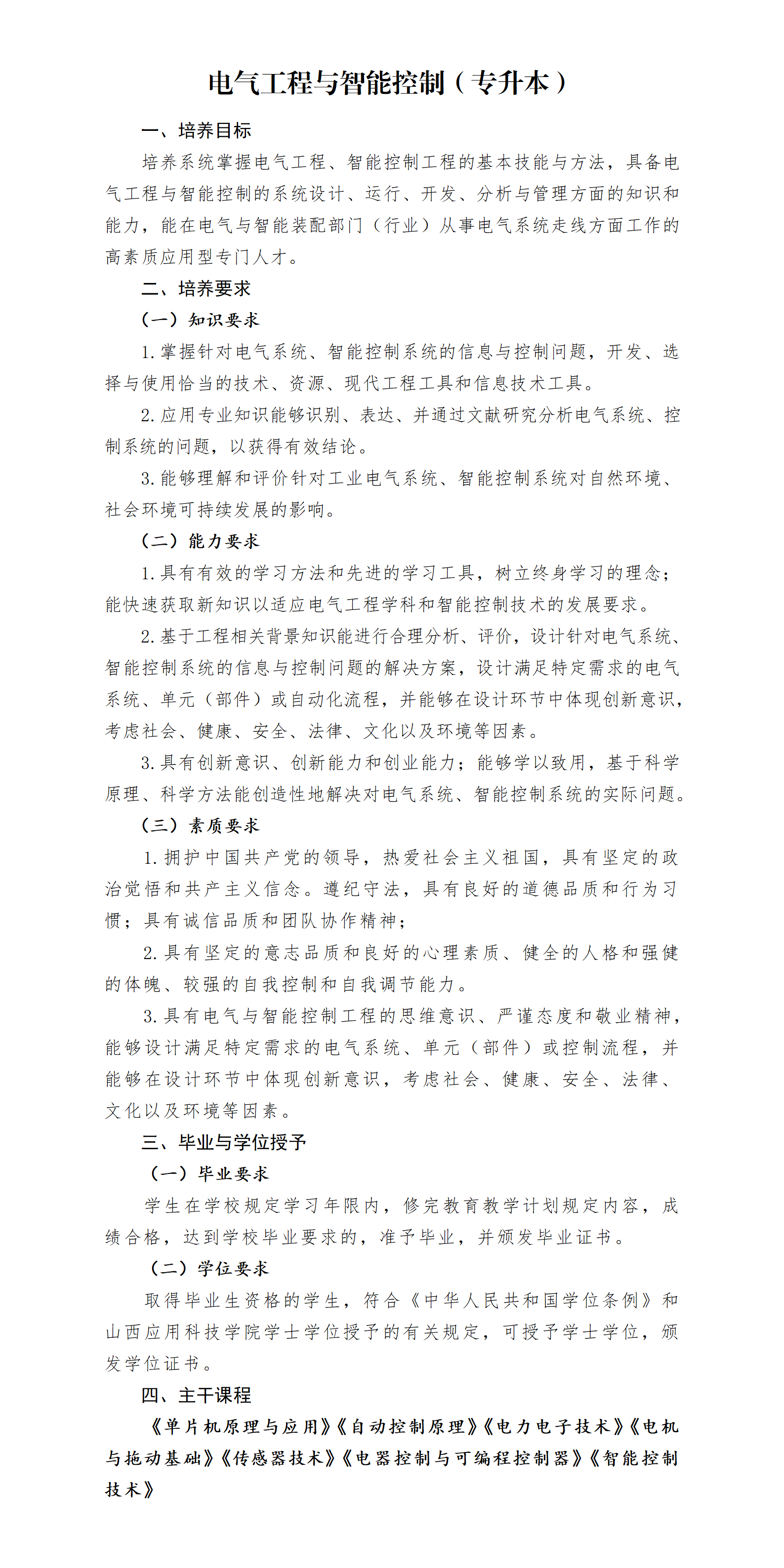 电气工程与智能控制（专升本）_01