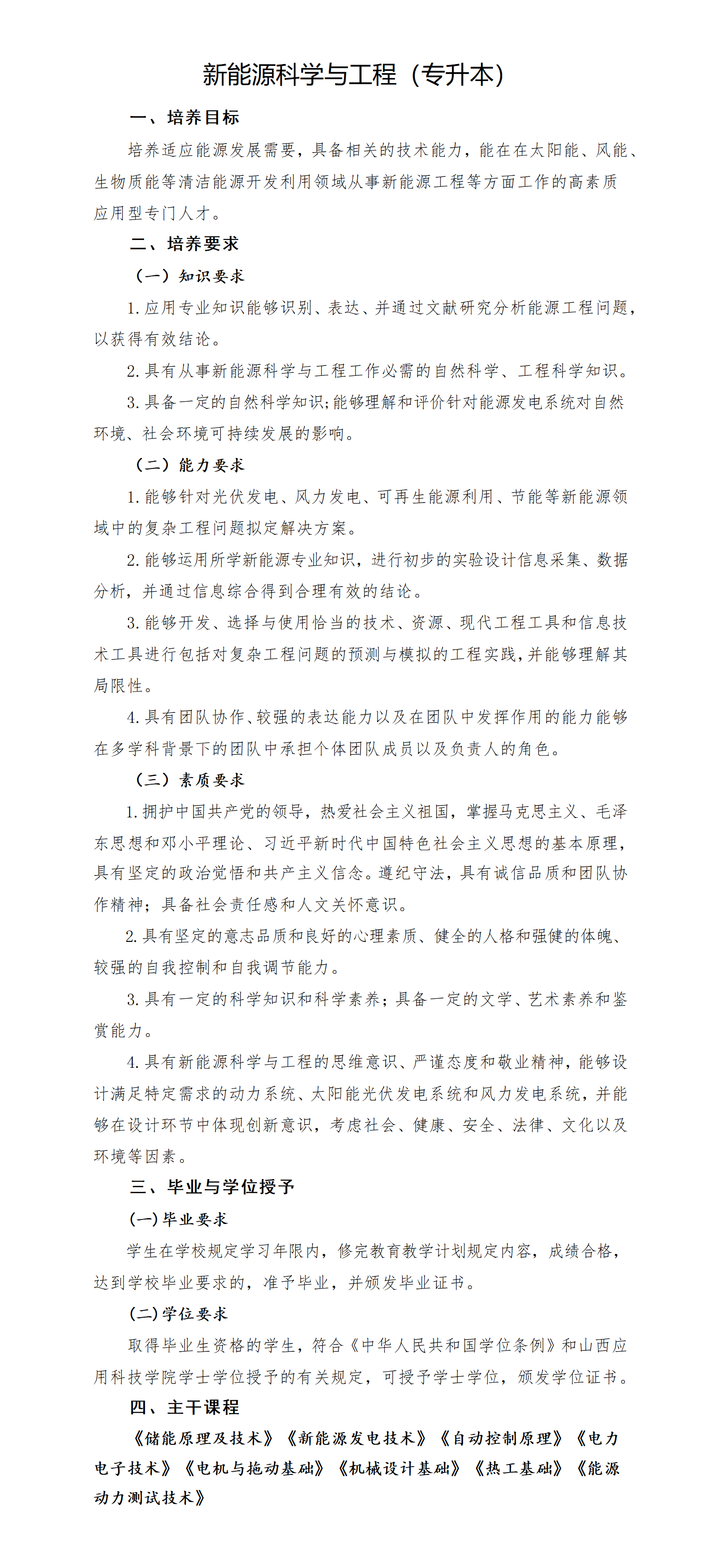 新能源科学与工程（专升本）_01