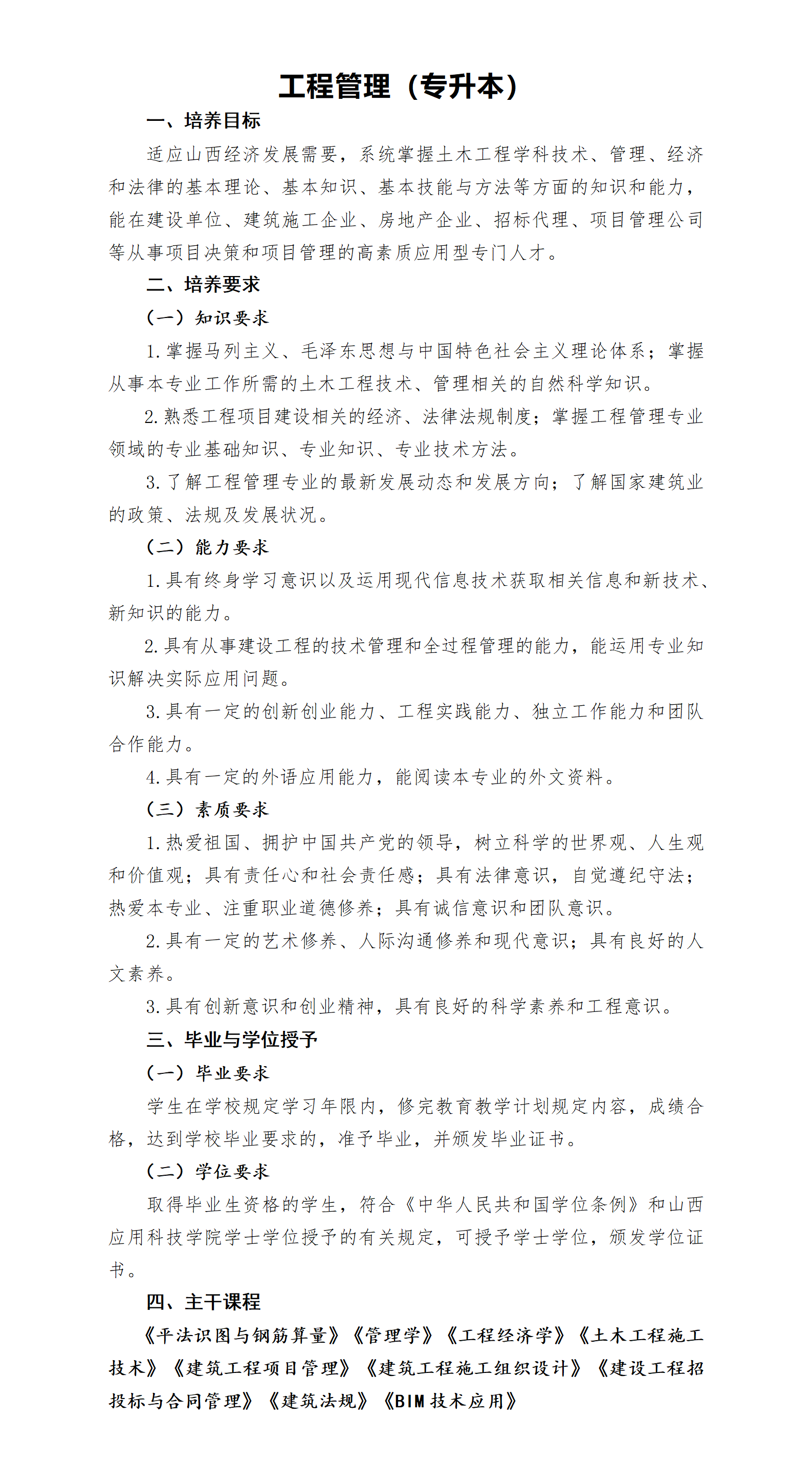 工程管理（专升本）_01