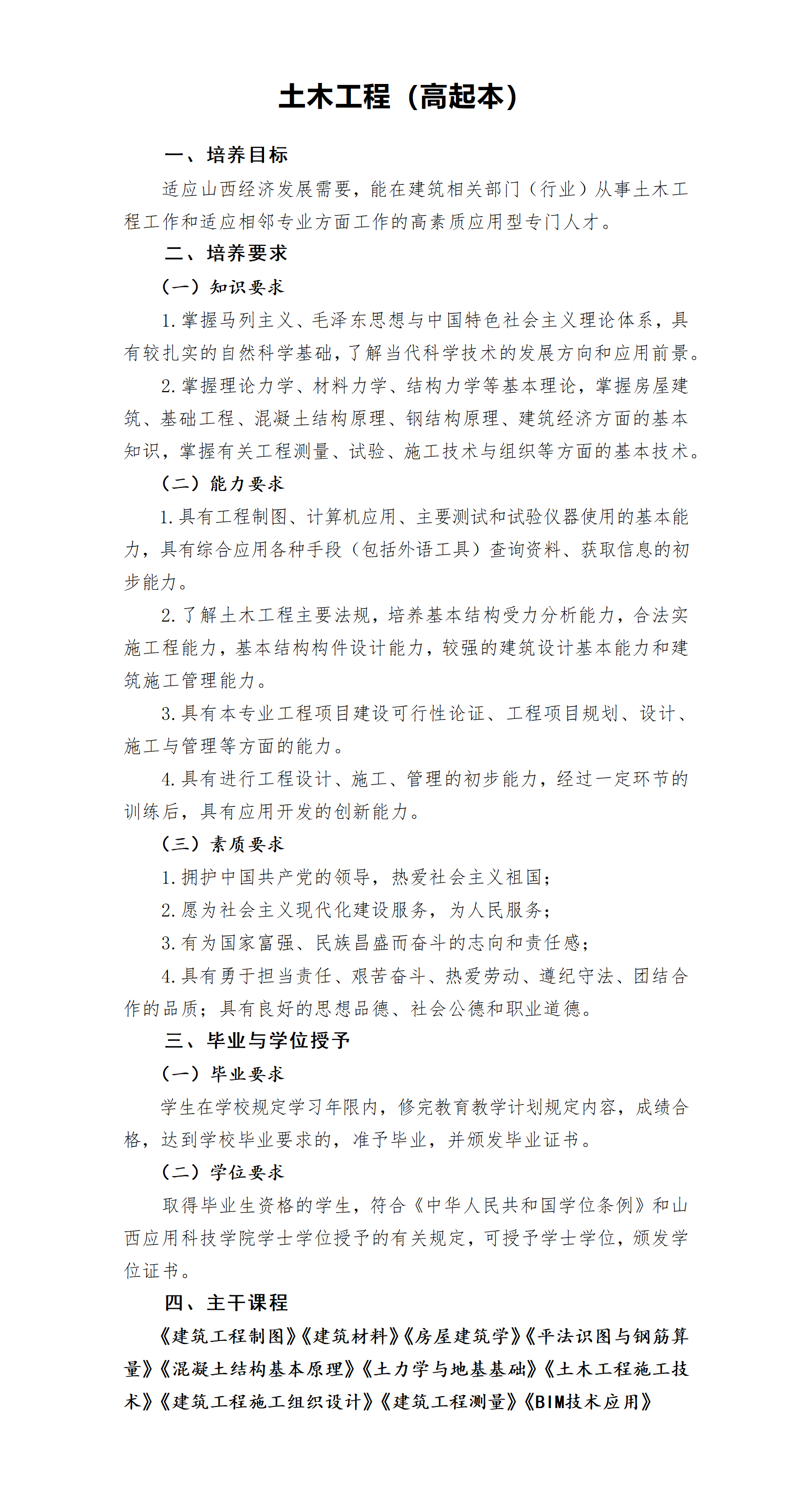 土木工程（高起本）