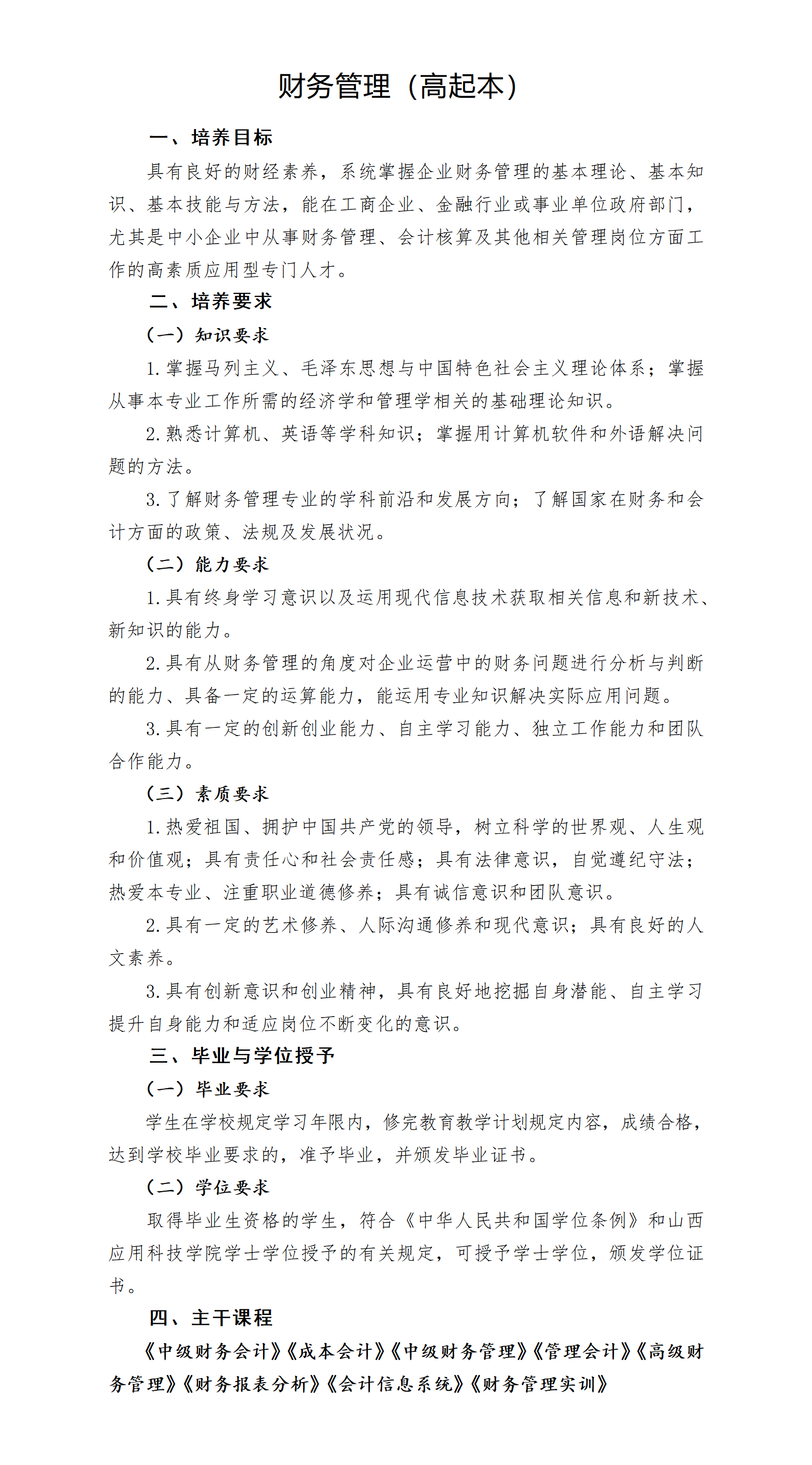 财务管理（高起本）_01