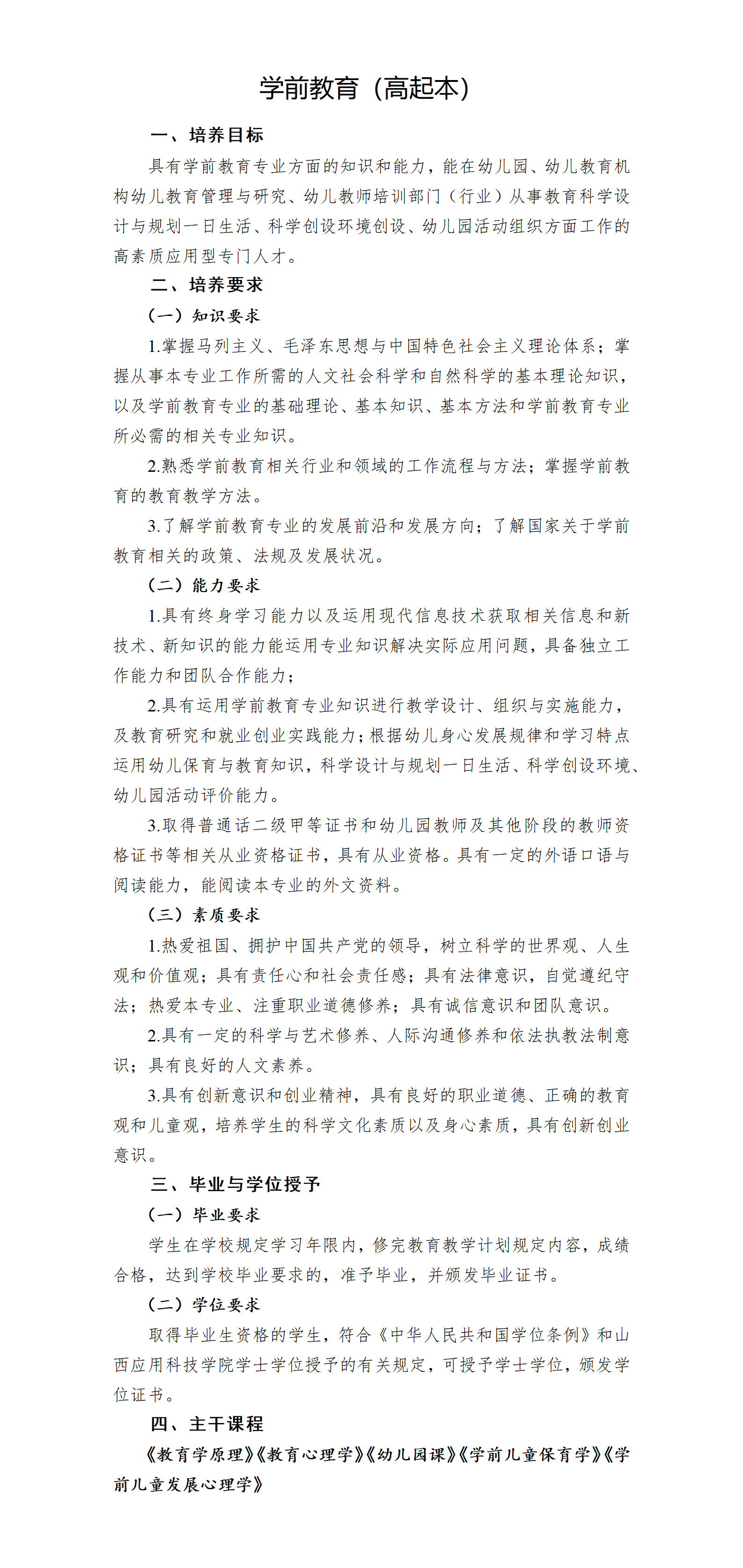 学前教育（高起本）_01(1)
