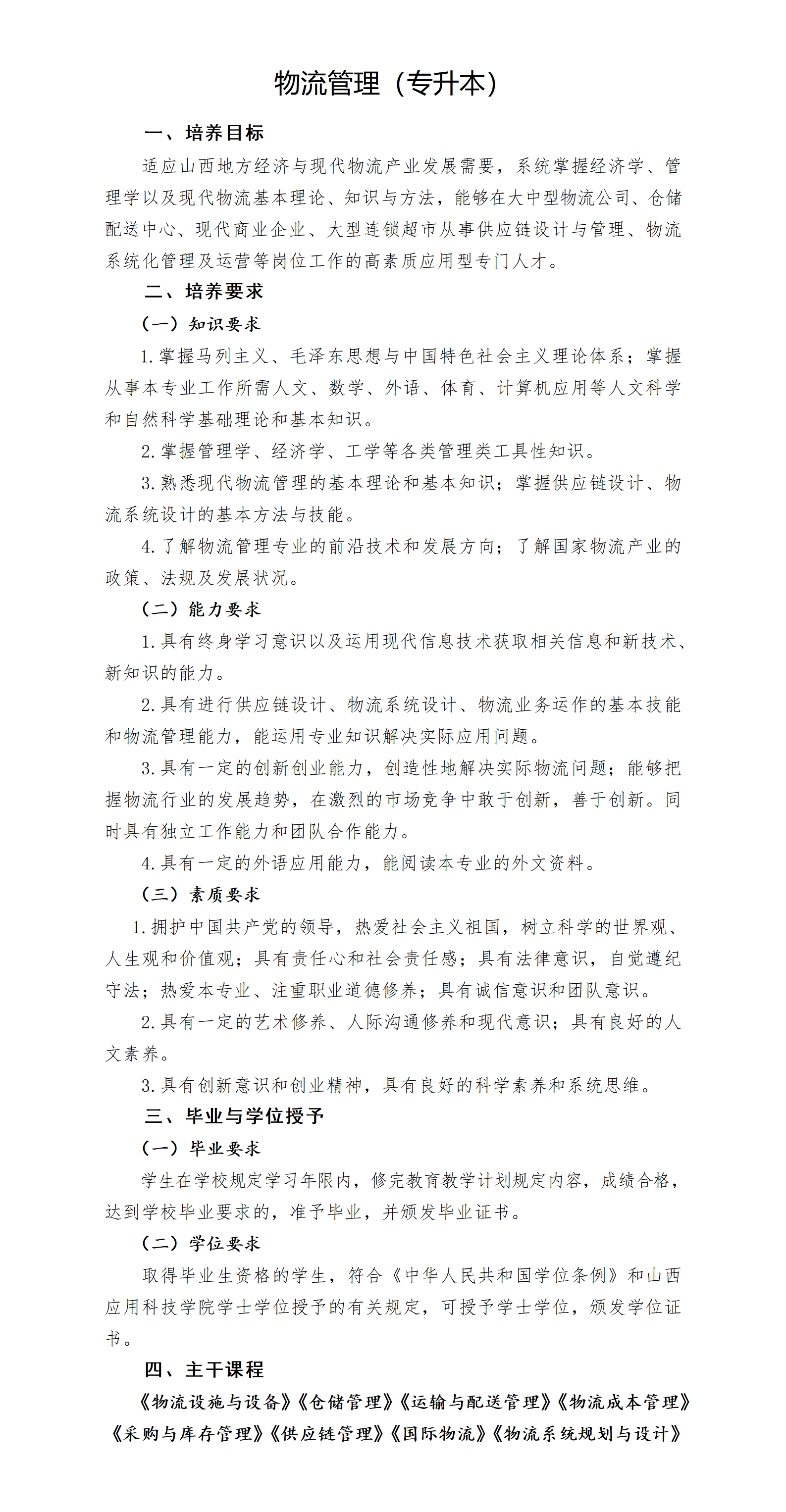 物流管理（专升本）_01
