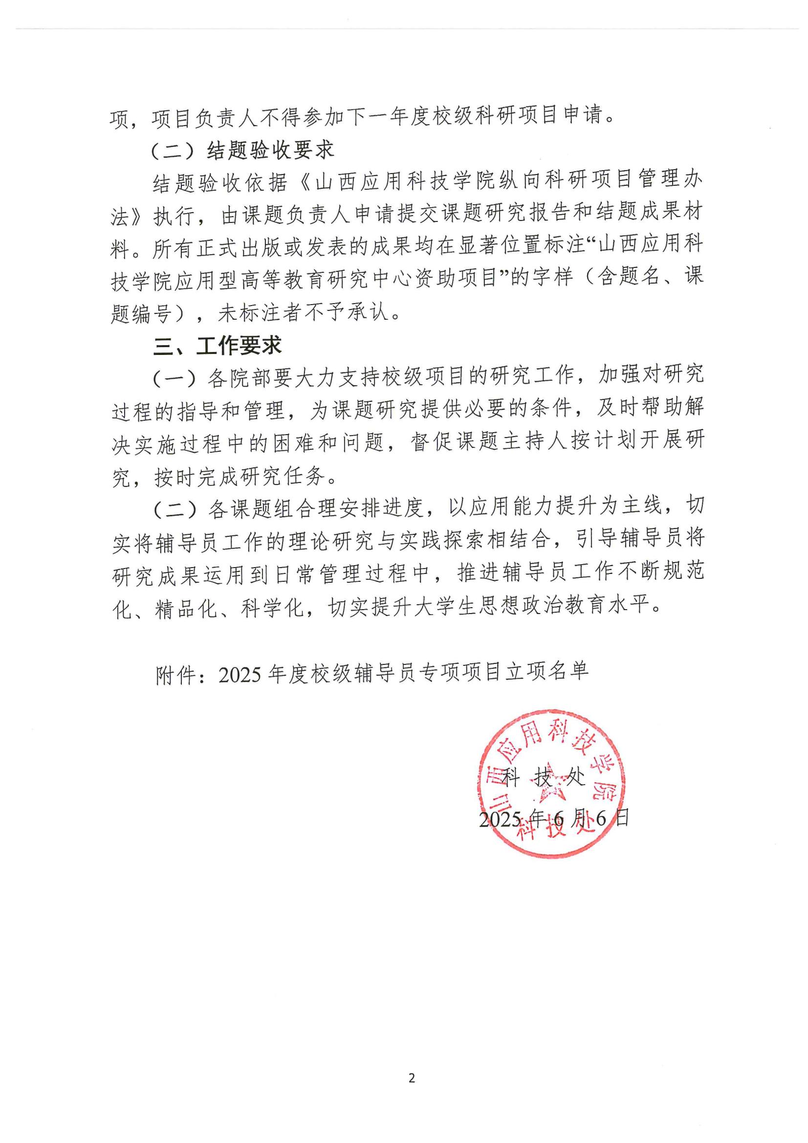 晋科院科〔2025〕64号-关于公布2025年校级辅导员专项项目立项名单的通知_02