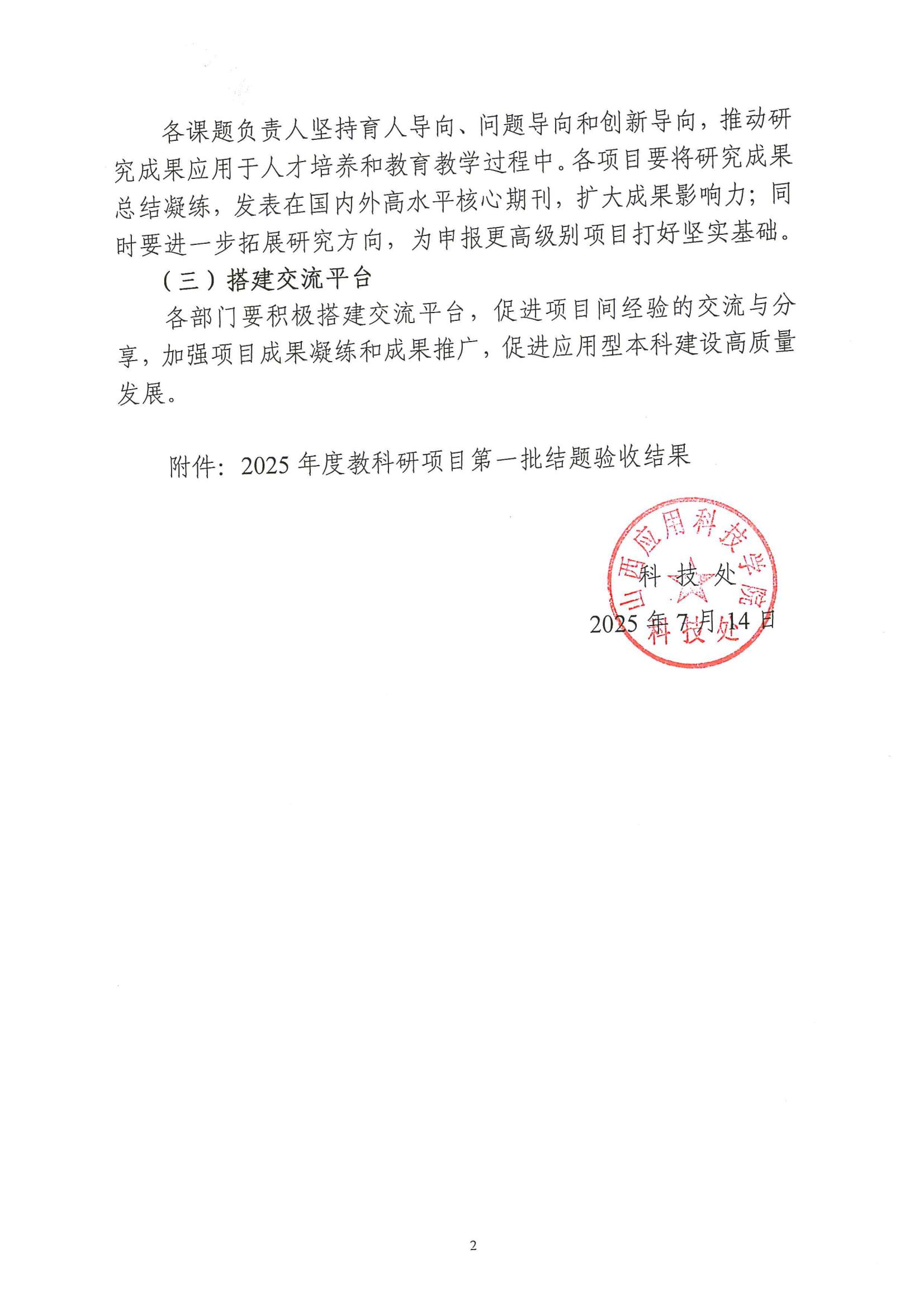 晋科院科〔2025〕87号-关于公布2025年度教科研项目第一批结题验收结果的通知_02