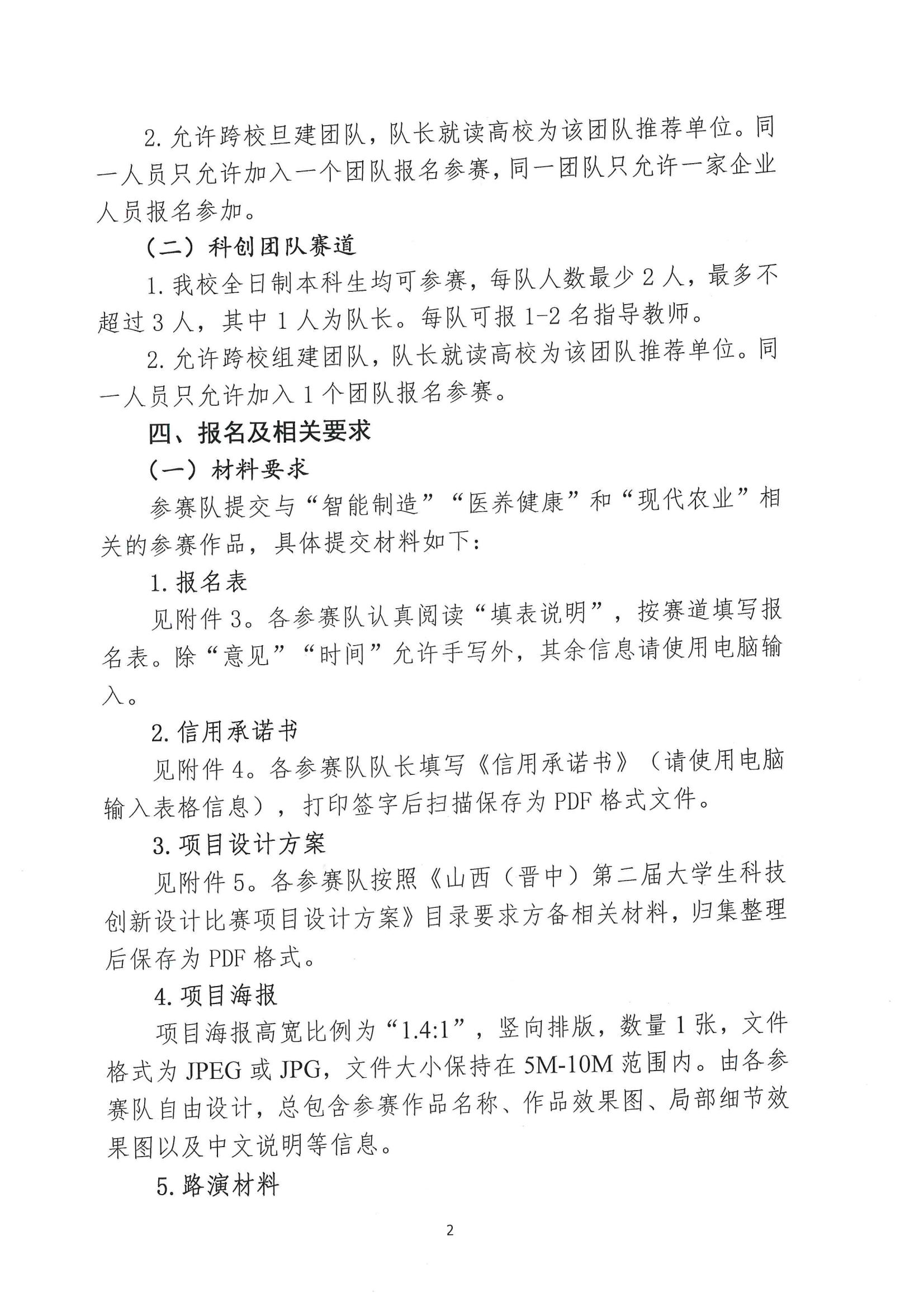 晋科院科〔2025〕105号-关于组织参加山西(晋中)第二届大学生科技创新大赛的通知_02