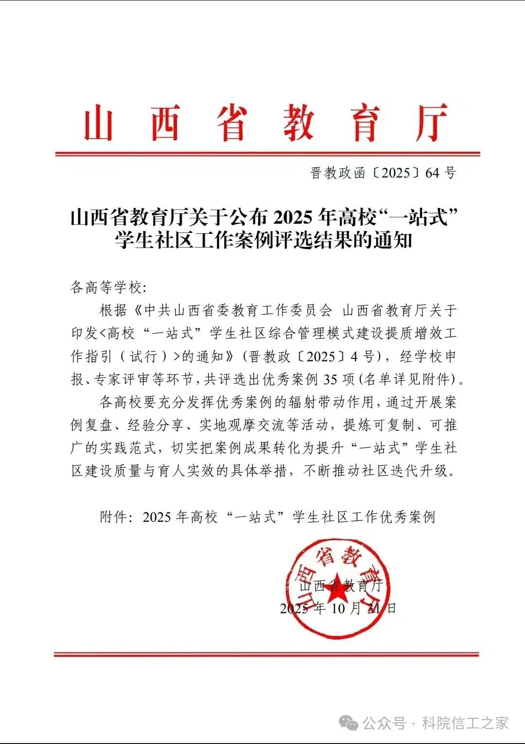 微信图片_2025-11-23_204458_407