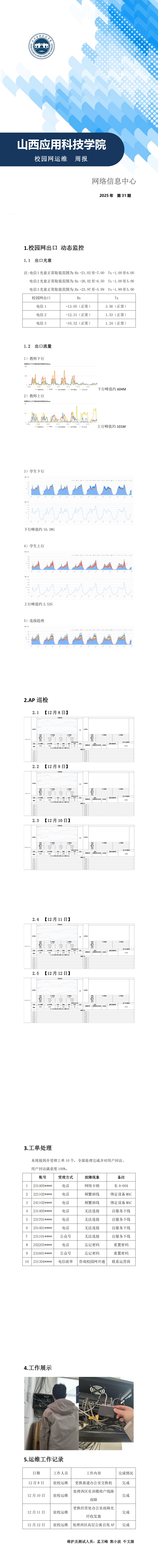 2025 第31期 (1)_00