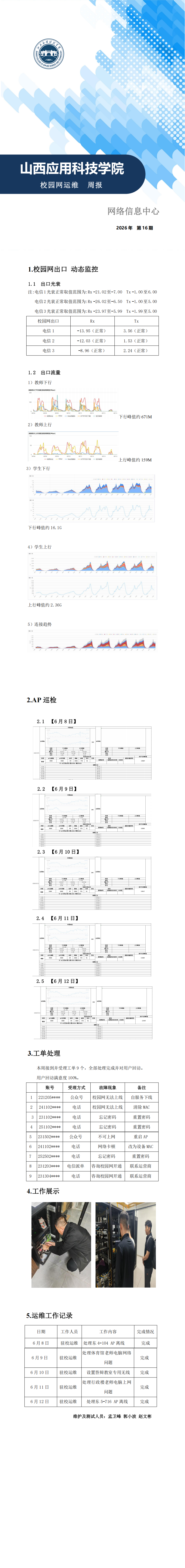 2026 第16期_00