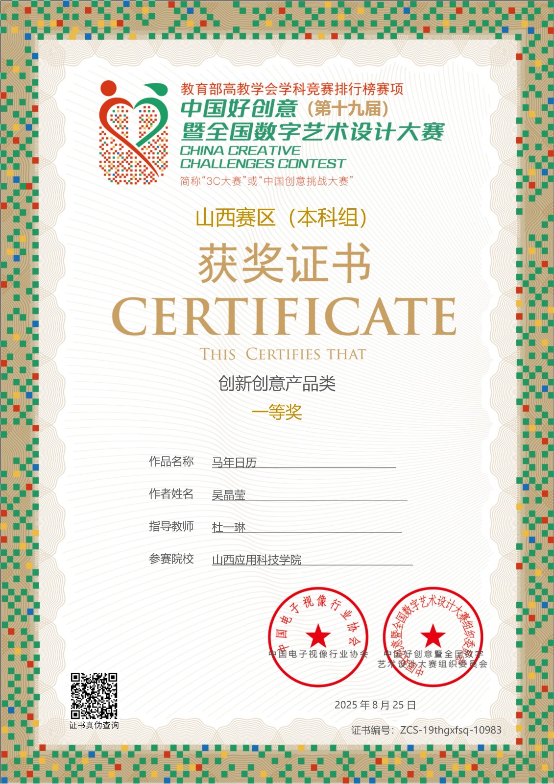 中国好创意（第十九届）暨全国数字艺术设计大赛获奖--吴晶莹_01