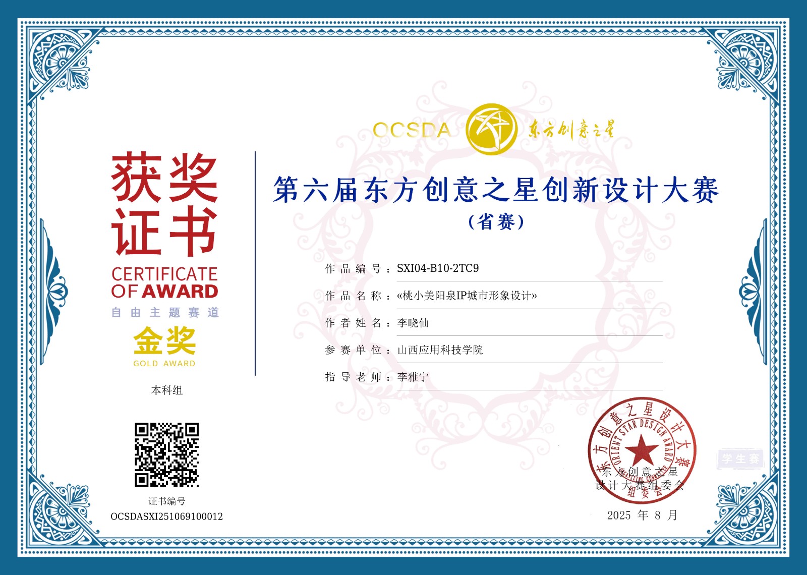 第六届东方创意之星创新设计大赛-省部赛（三级竞赛）-金奖-李晓仙-李雅宁-IP形象设计_01