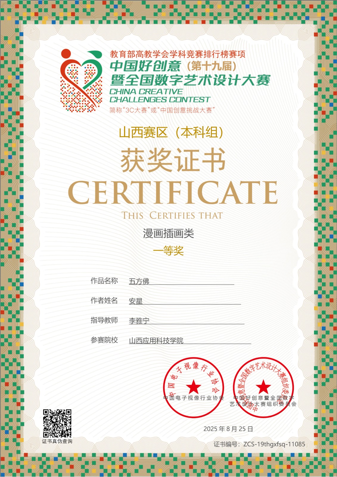 中国好创意第十九届全国数字艺术设计大赛 省赛一等奖 安星_01