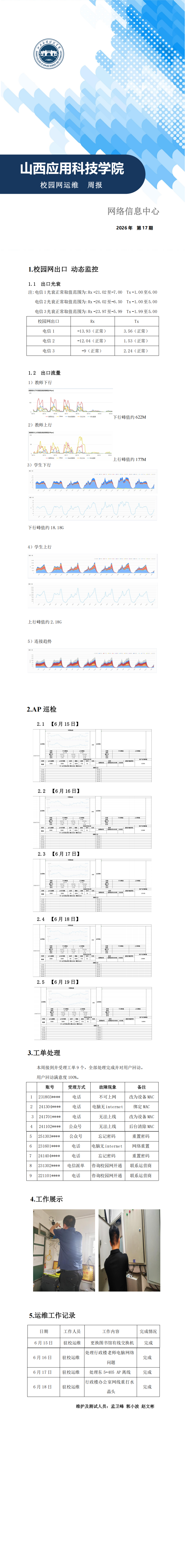 2026 第17期_00