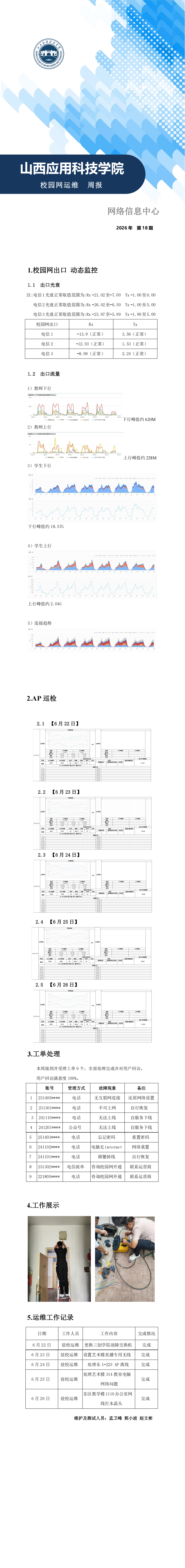 2026 第18期_00