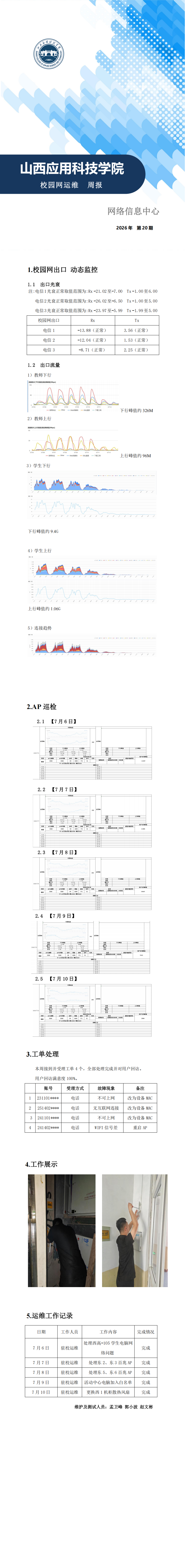 2026 第20期_00