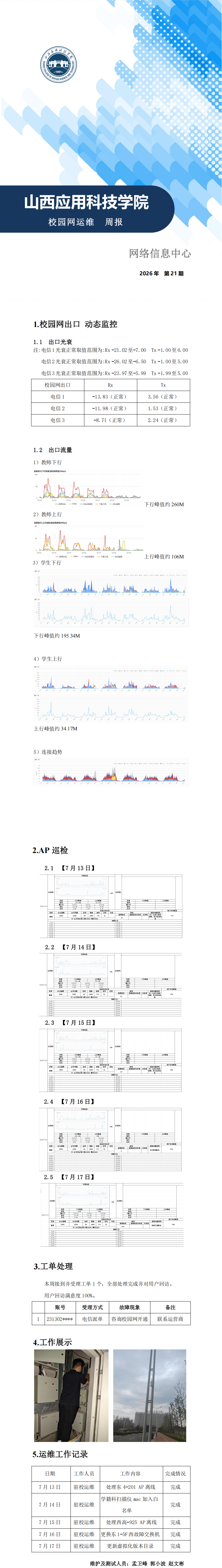 2026 第21期_00