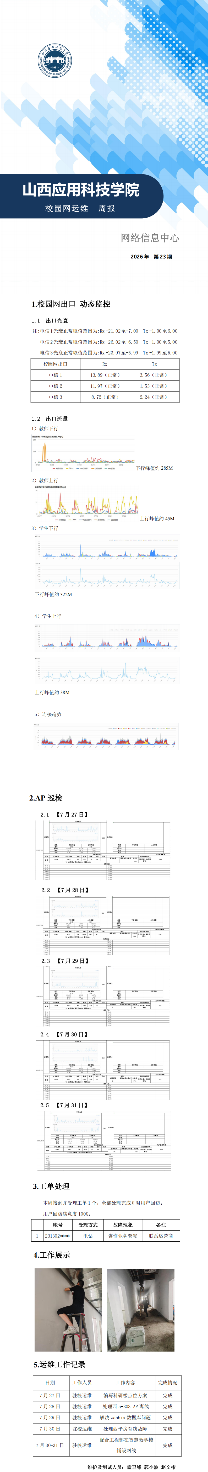 2026 第23期_00