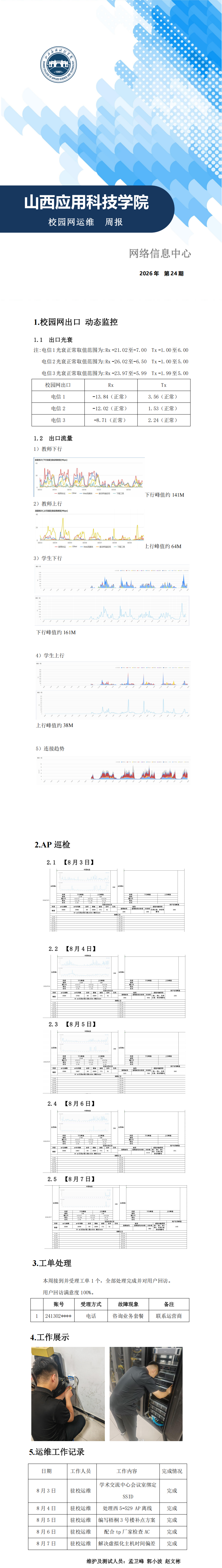 2026 第24期_00