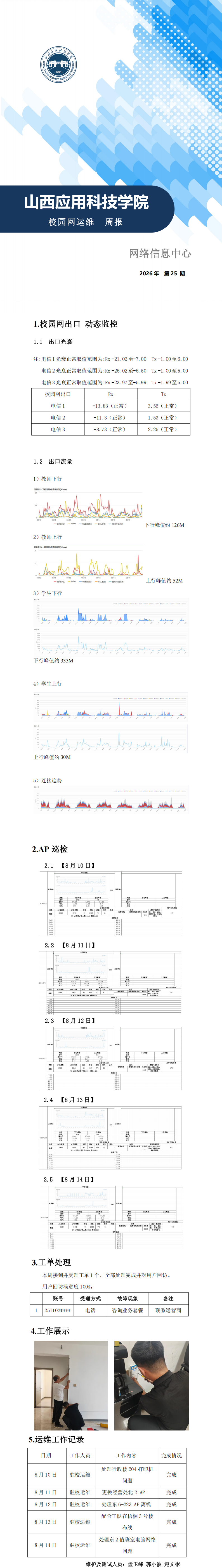 2026 第25期_00