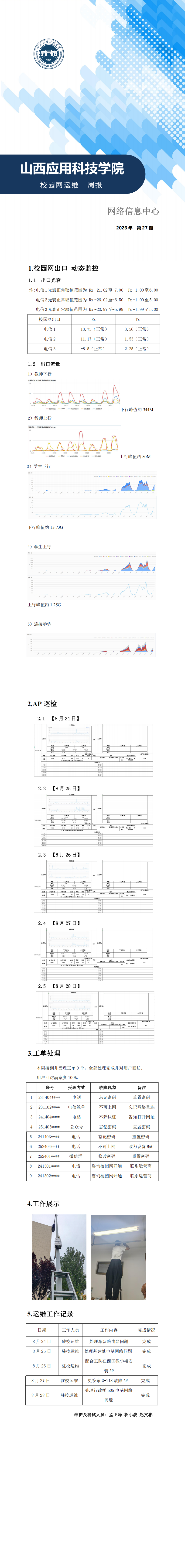 2026 第27期_00
