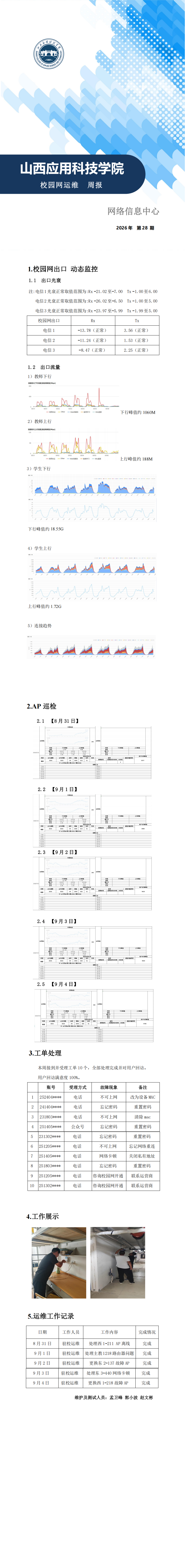 2026 第28期_00