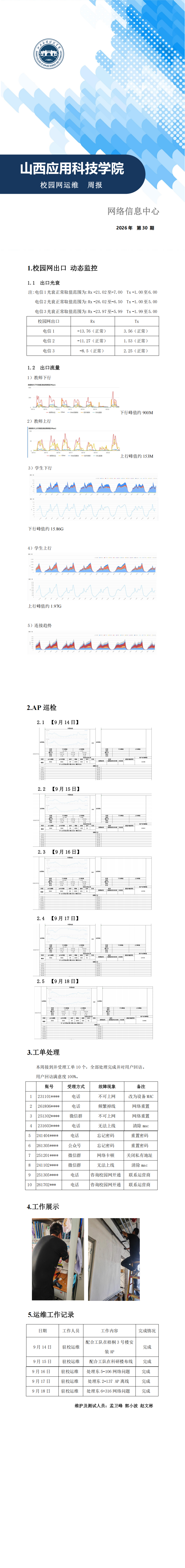 2026 第30期_00